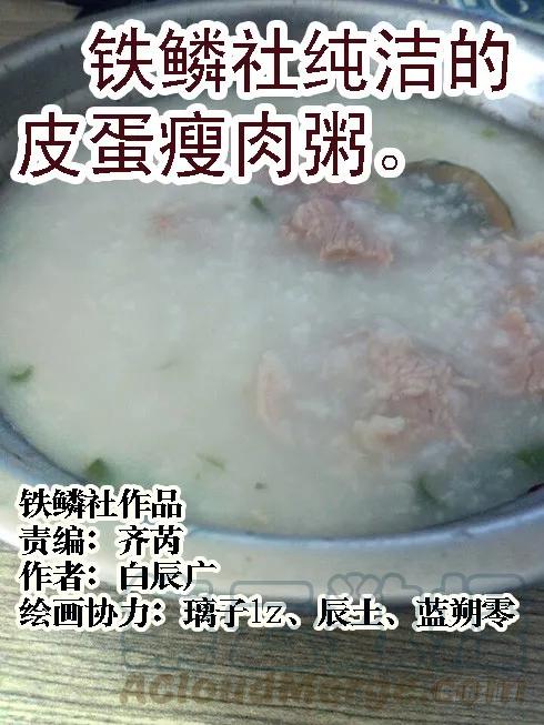 铁姬钢兵 恶龙坑人 第11页