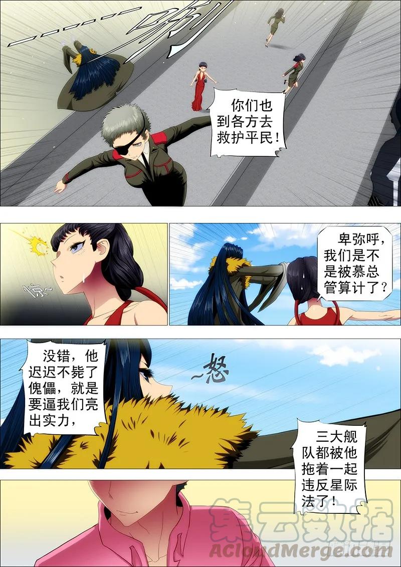 铁姬钢兵 恶龙坑人 第3页