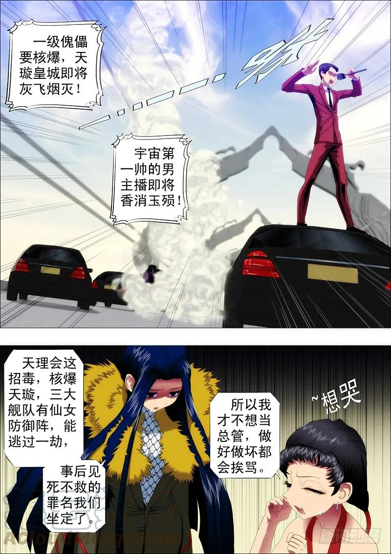 铁姬钢兵 嘎嘣脆鸡肉味 第1页