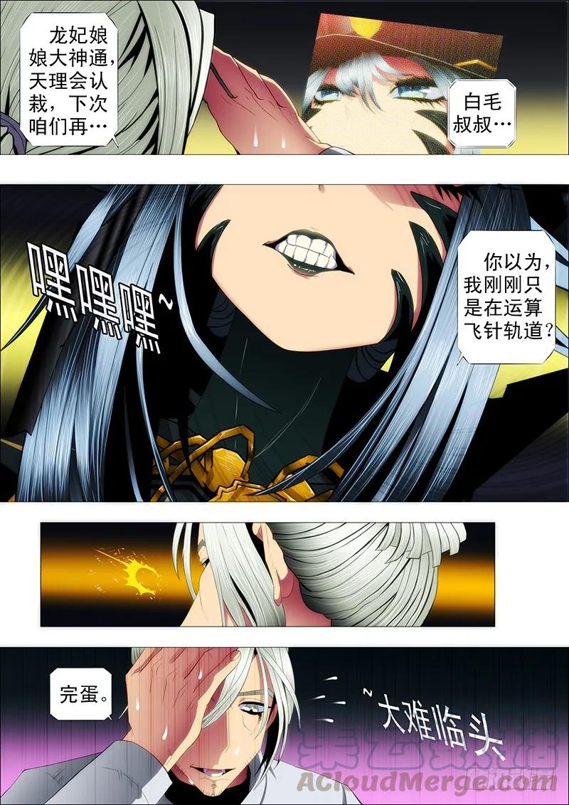 铁姬钢兵 嘎嘣脆鸡肉味 第11页