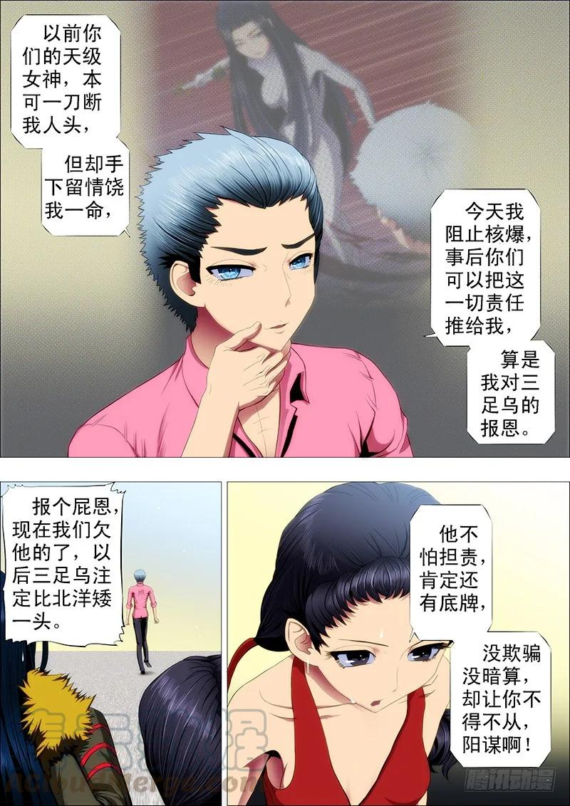 铁姬钢兵 嘎嘣脆鸡肉味 第3页