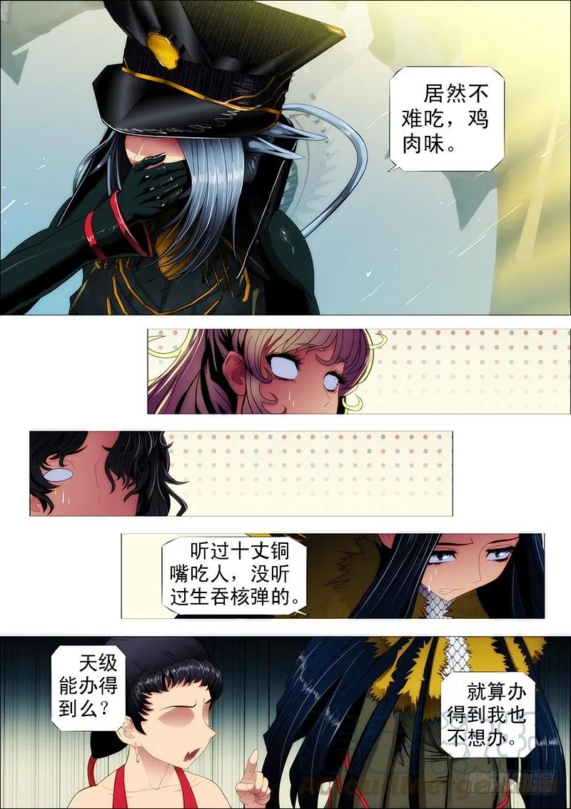 铁姬钢兵 嘎嘣脆鸡肉味 第9页
