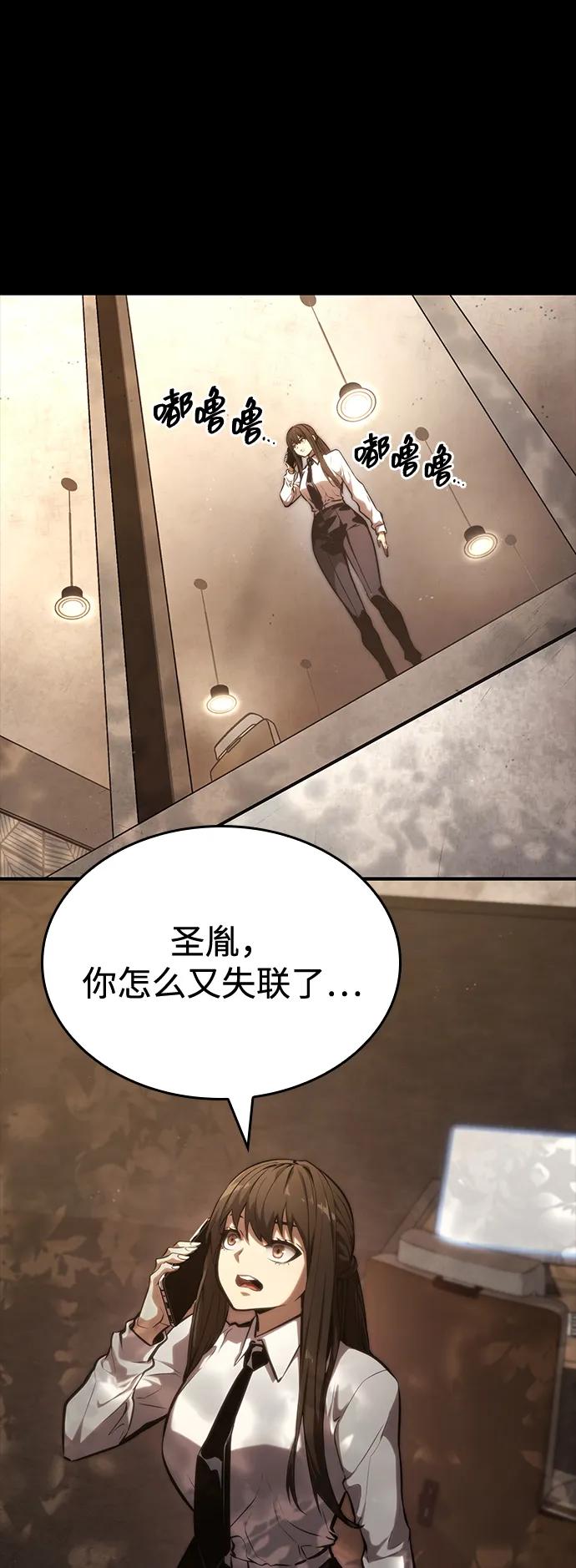 靠神级天赋无限成长 第88话 第6页