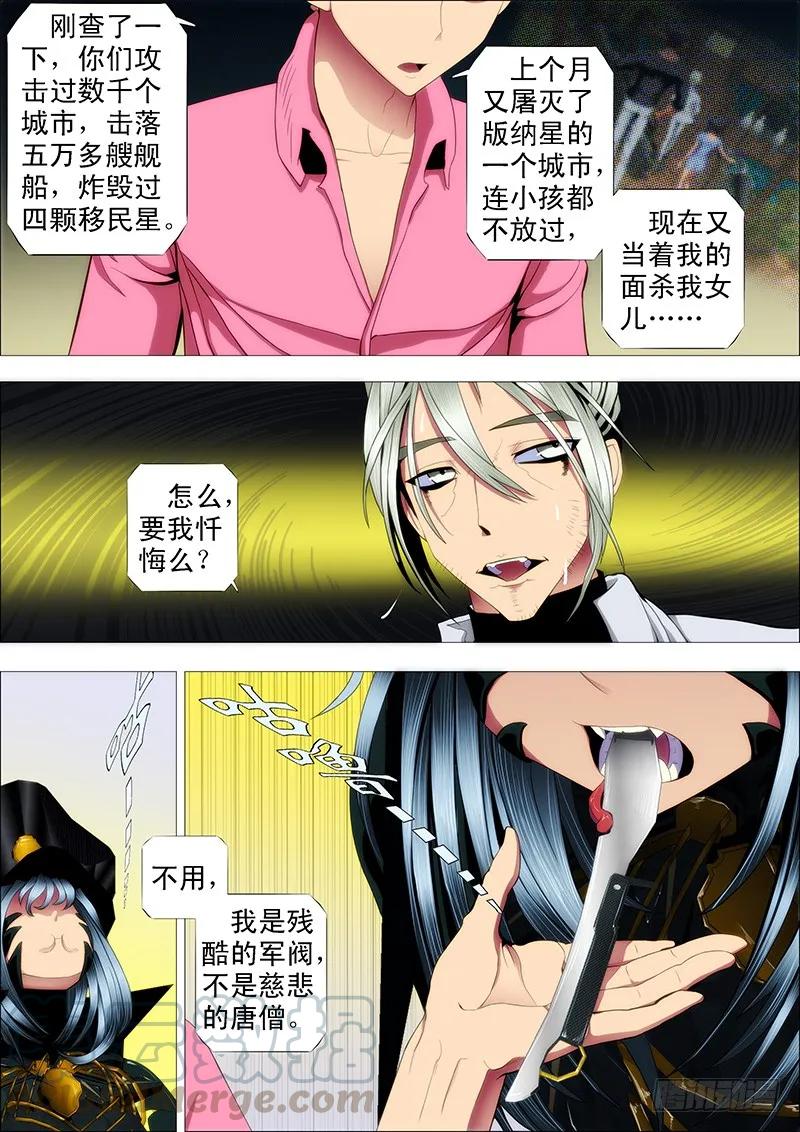 铁姬钢兵 被女王抓获，不知所措 第9页