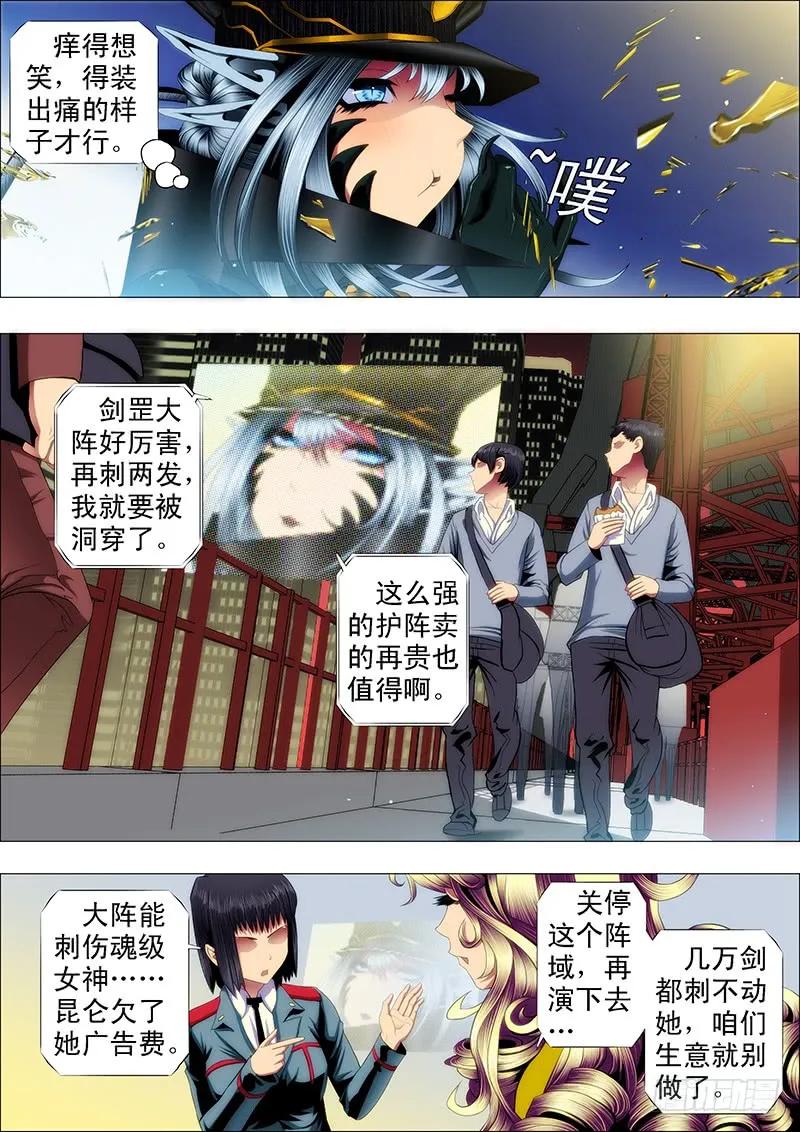 铁姬钢兵 被女王抓获，不知所措 第4页