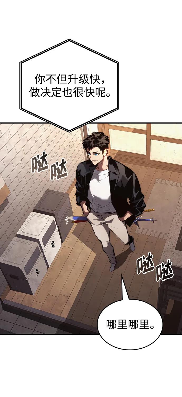 靠神级天赋无限成长 第88话 第47页