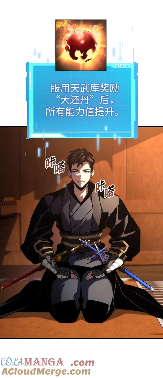 靠神级天赋无限成长 第88话 第13页