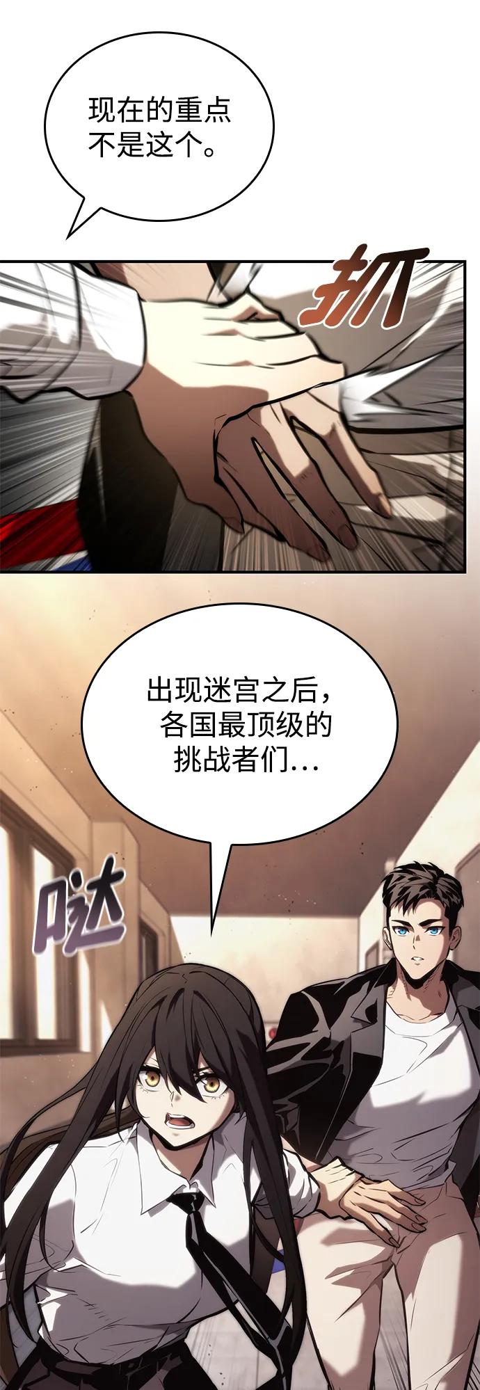 靠神级天赋无限成长 第88话 第60页