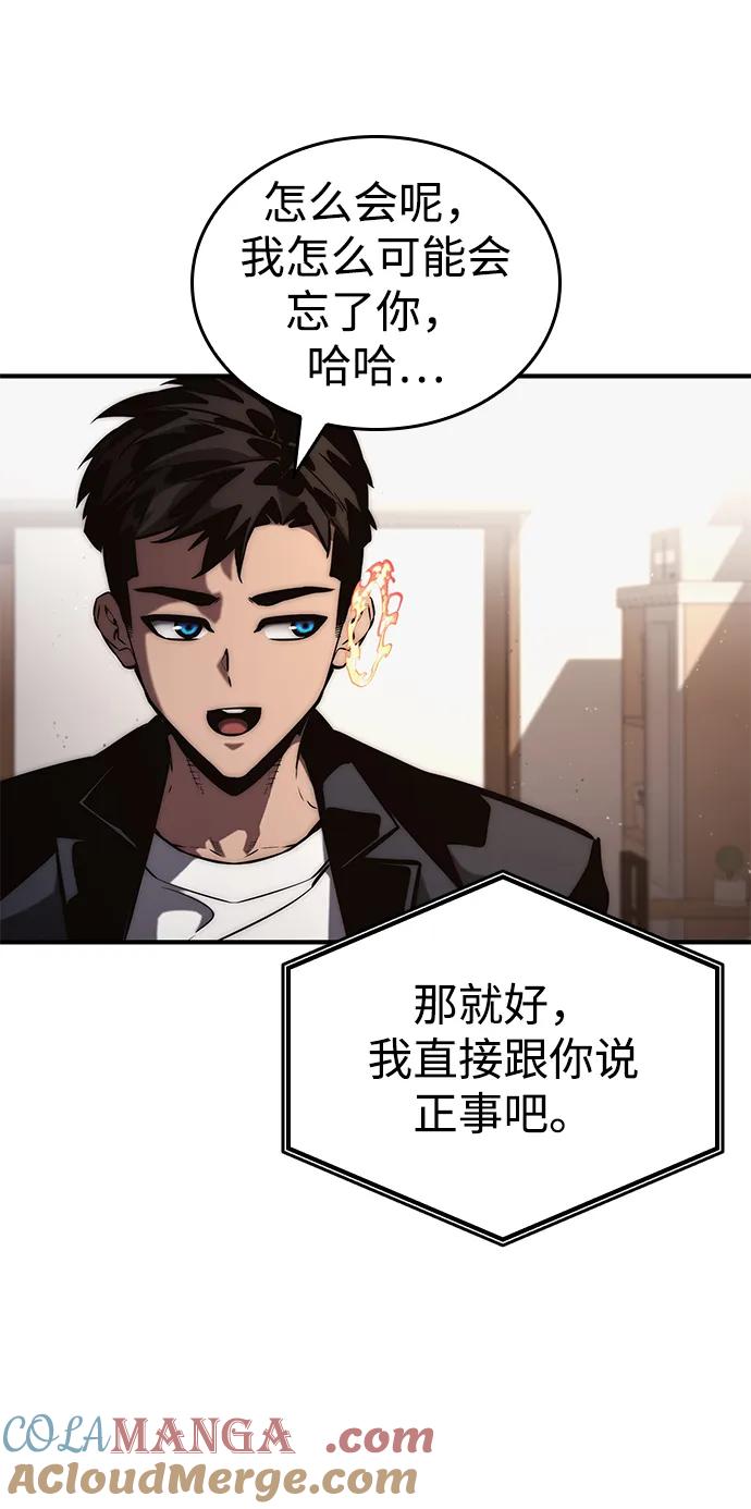 靠神级天赋无限成长 第88话 第43页