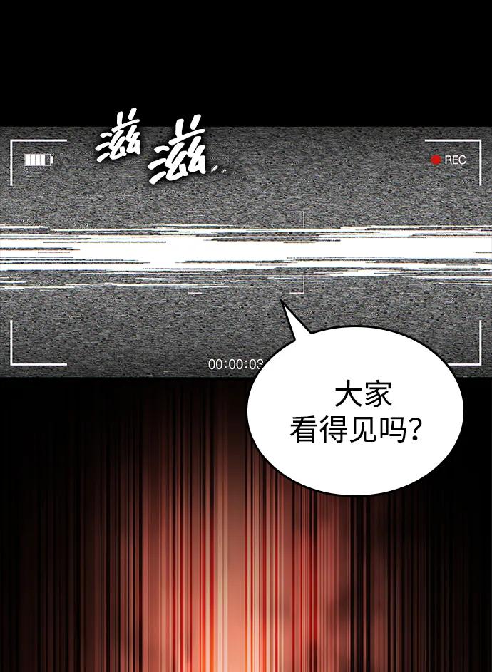 靠神级天赋无限成长 第88话 第3页