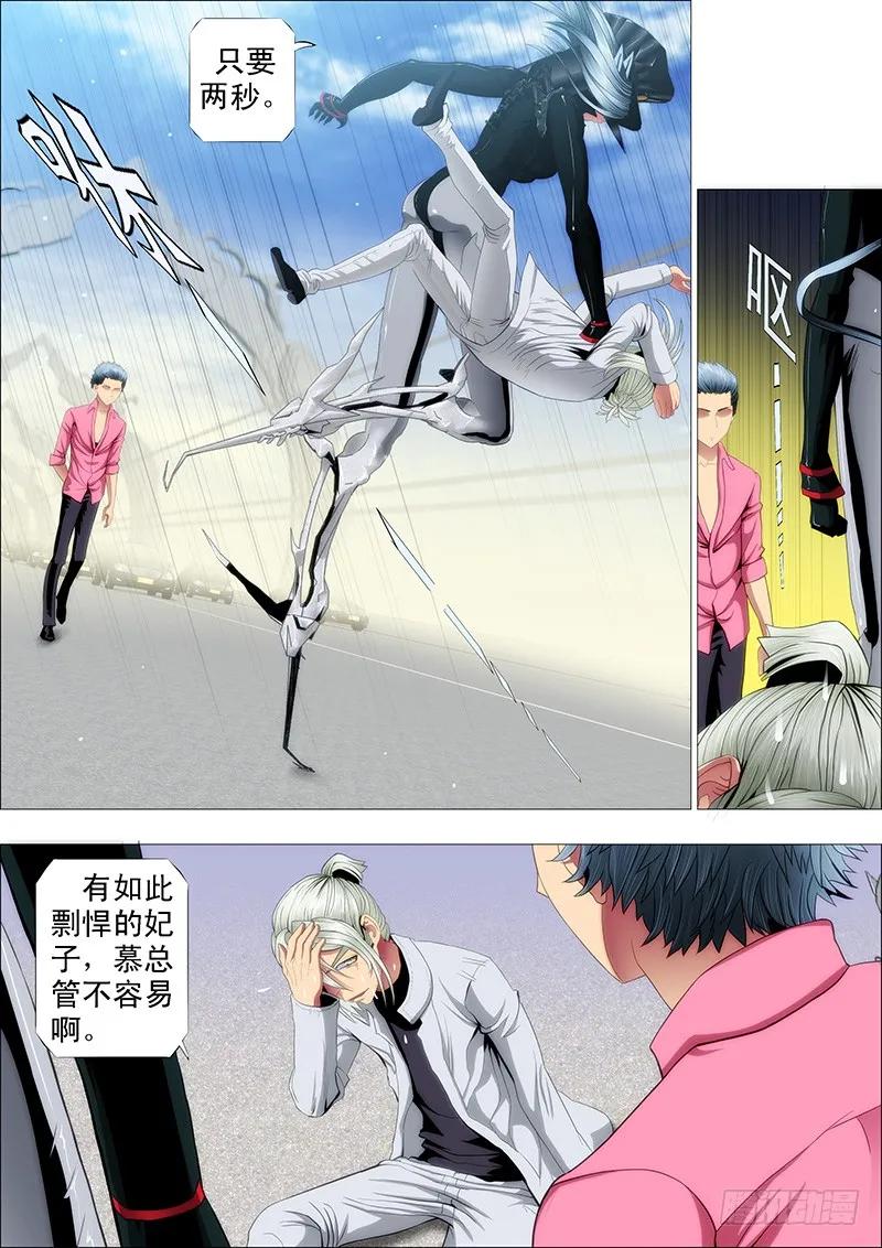 铁姬钢兵 被女王抓获，不知所措 第8页