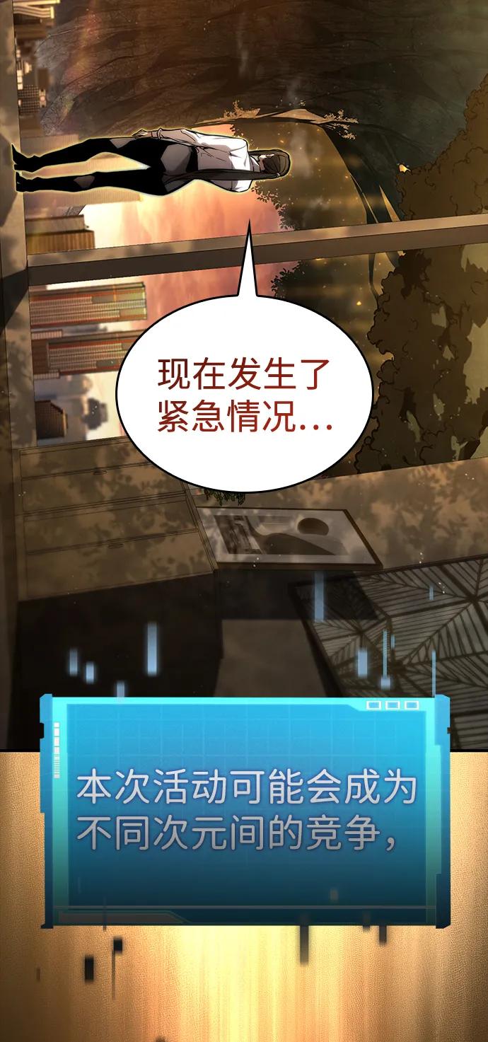靠神级天赋无限成长 第88话 第8页