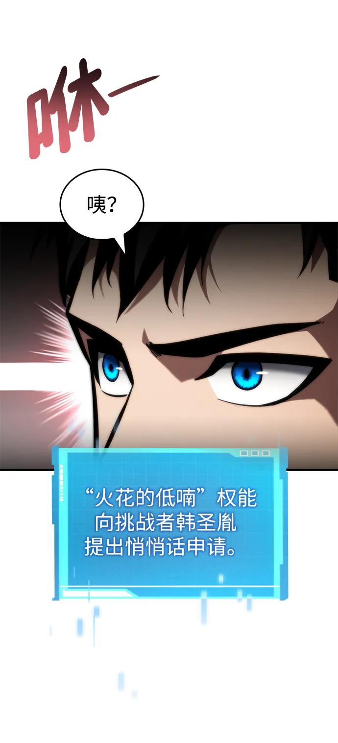 靠神级天赋无限成长 第88话 第38页