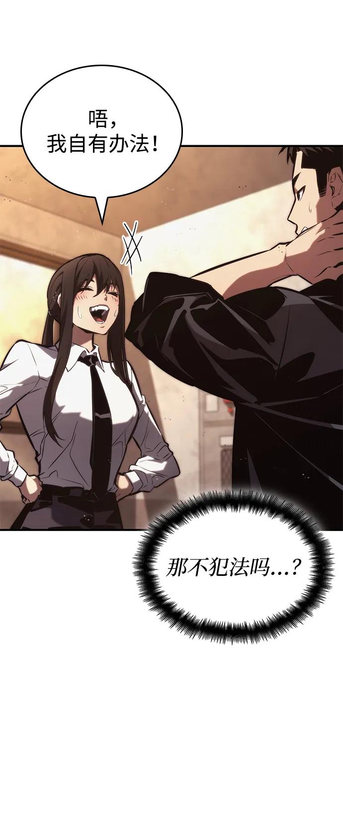靠神级天赋无限成长 第88话 第59页