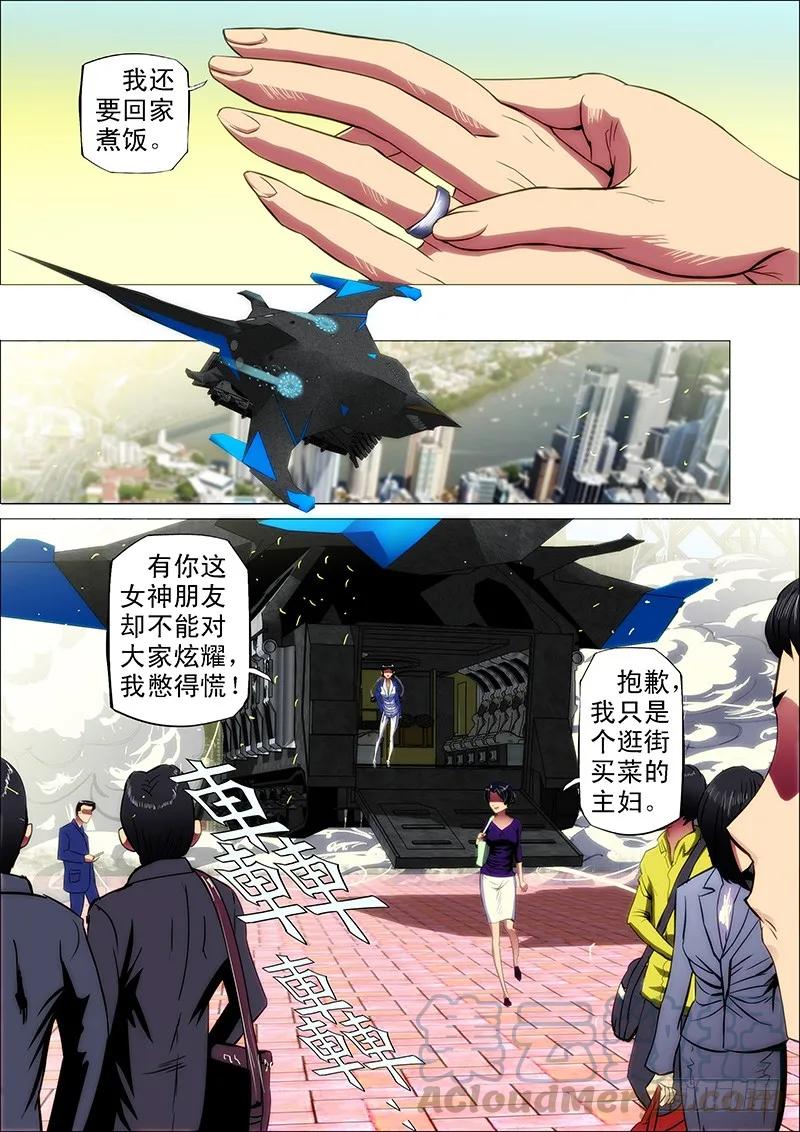铁姬钢兵 8：我还要回家煮饭 第9页