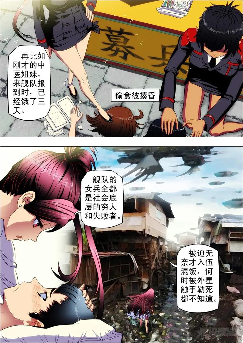 铁姬钢兵 8：我还要回家煮饭 第2页