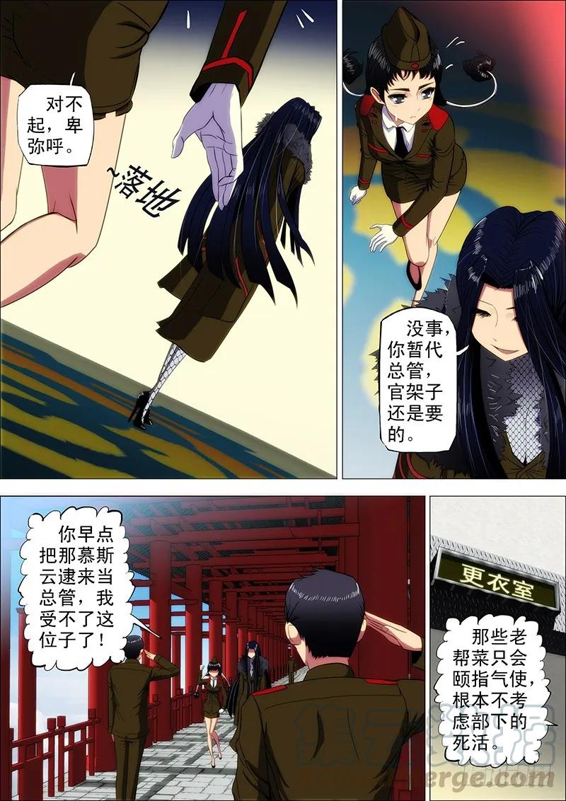 铁姬钢兵 8：我还要回家煮饭 第7页