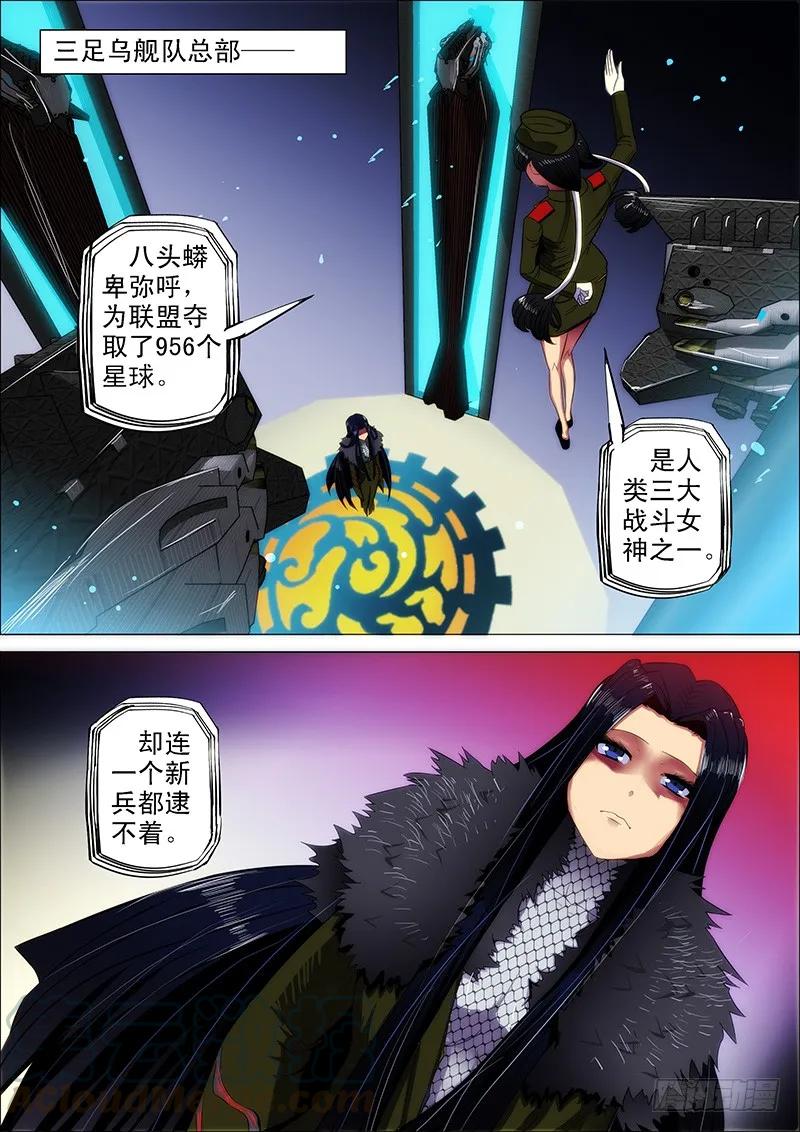 铁姬钢兵 8：我还要回家煮饭 第5页