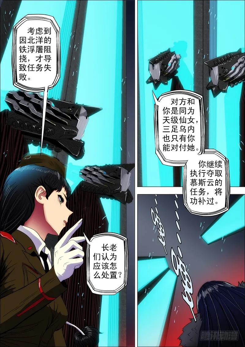 铁姬钢兵 8：我还要回家煮饭 第6页