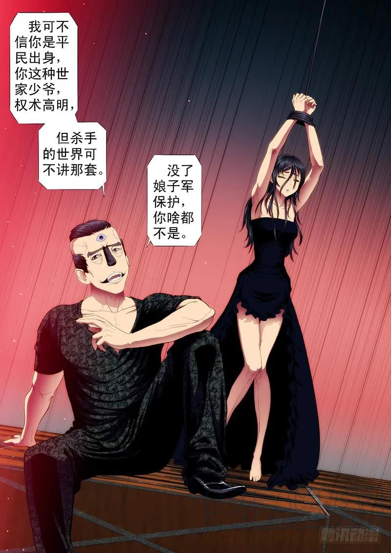 铁姬钢兵 干爹放长线钓大鱼 第9页