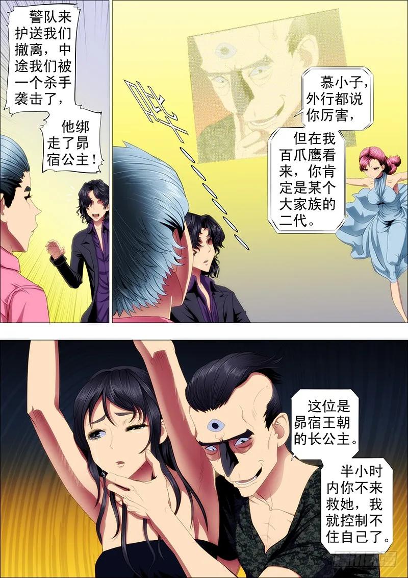 铁姬钢兵 干爹放长线钓大鱼 第2页
