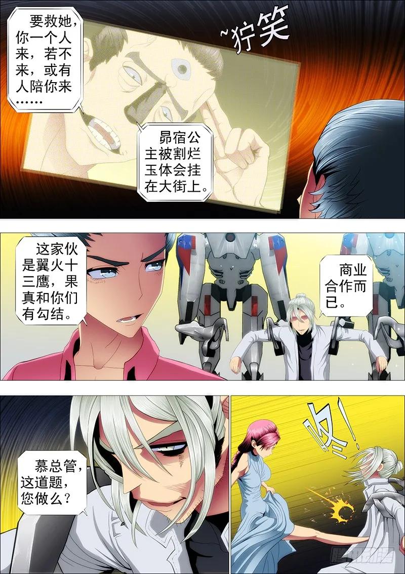 铁姬钢兵 干爹放长线钓大鱼 第4页
