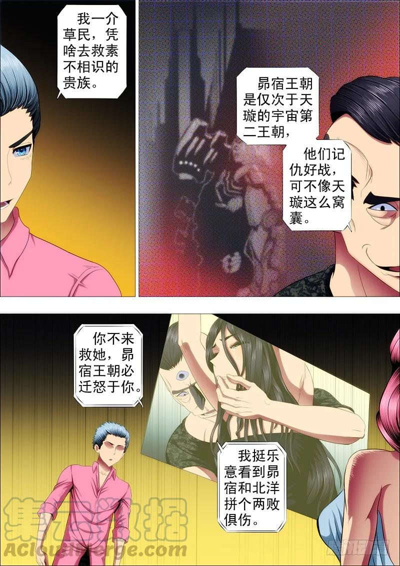 铁姬钢兵 干爹放长线钓大鱼 第3页