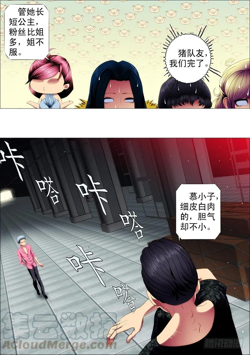 铁姬钢兵 干爹放长线钓大鱼 第7页