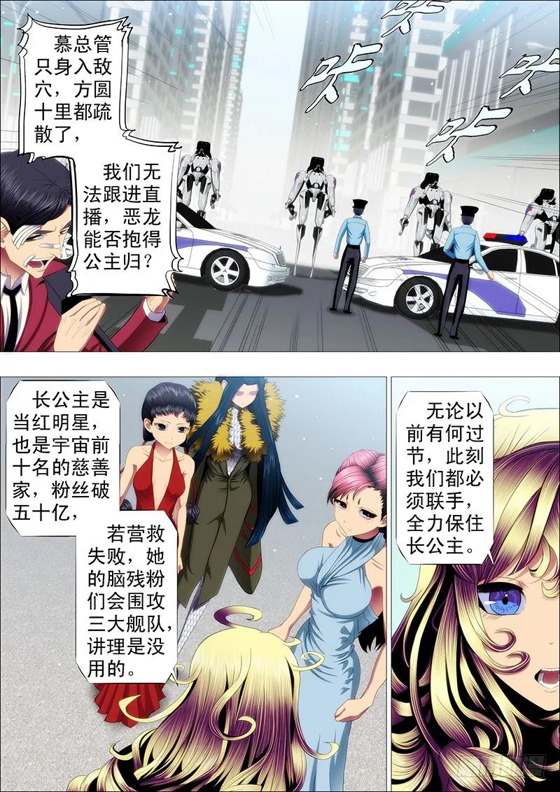 铁姬钢兵 干爹放长线钓大鱼 第6页