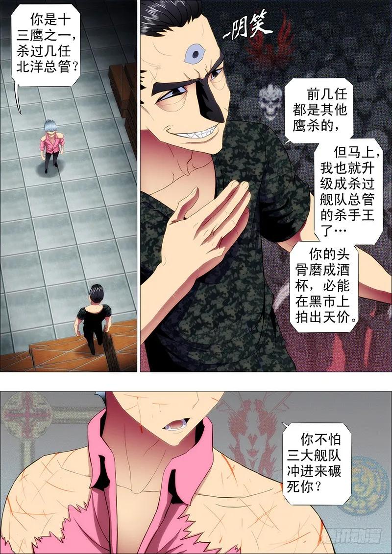 铁姬钢兵 干爹放长线钓大鱼 第10页