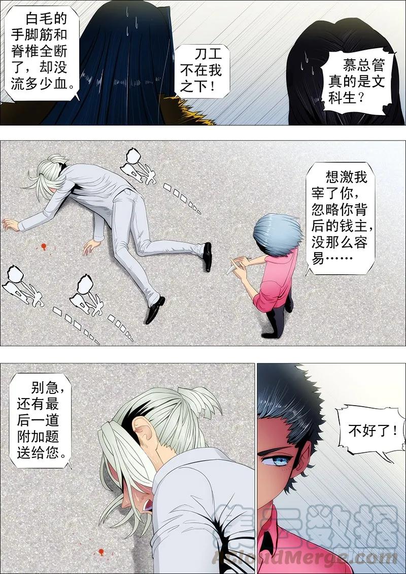 铁姬钢兵 干爹放长线钓大鱼 第1页