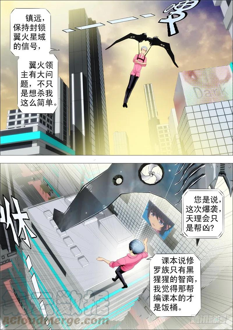铁姬钢兵 干爹放长线钓大鱼 第5页