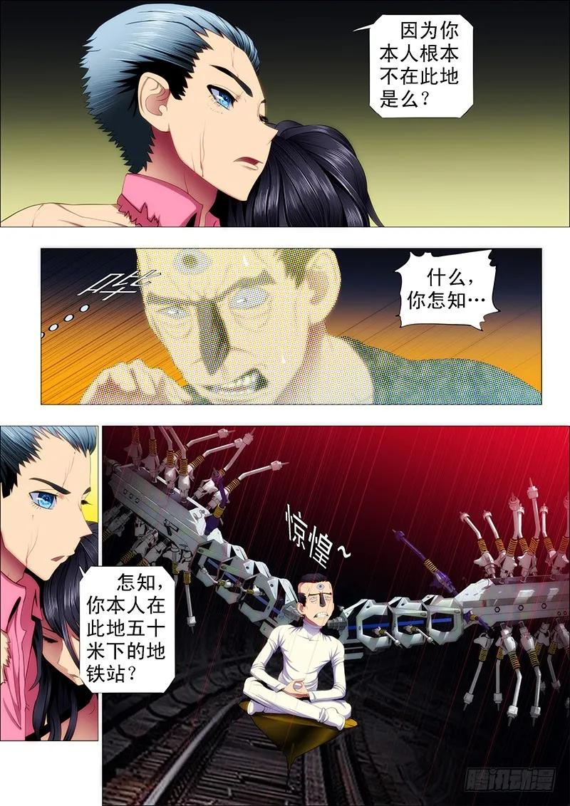铁姬钢兵 龙王本体 第6页