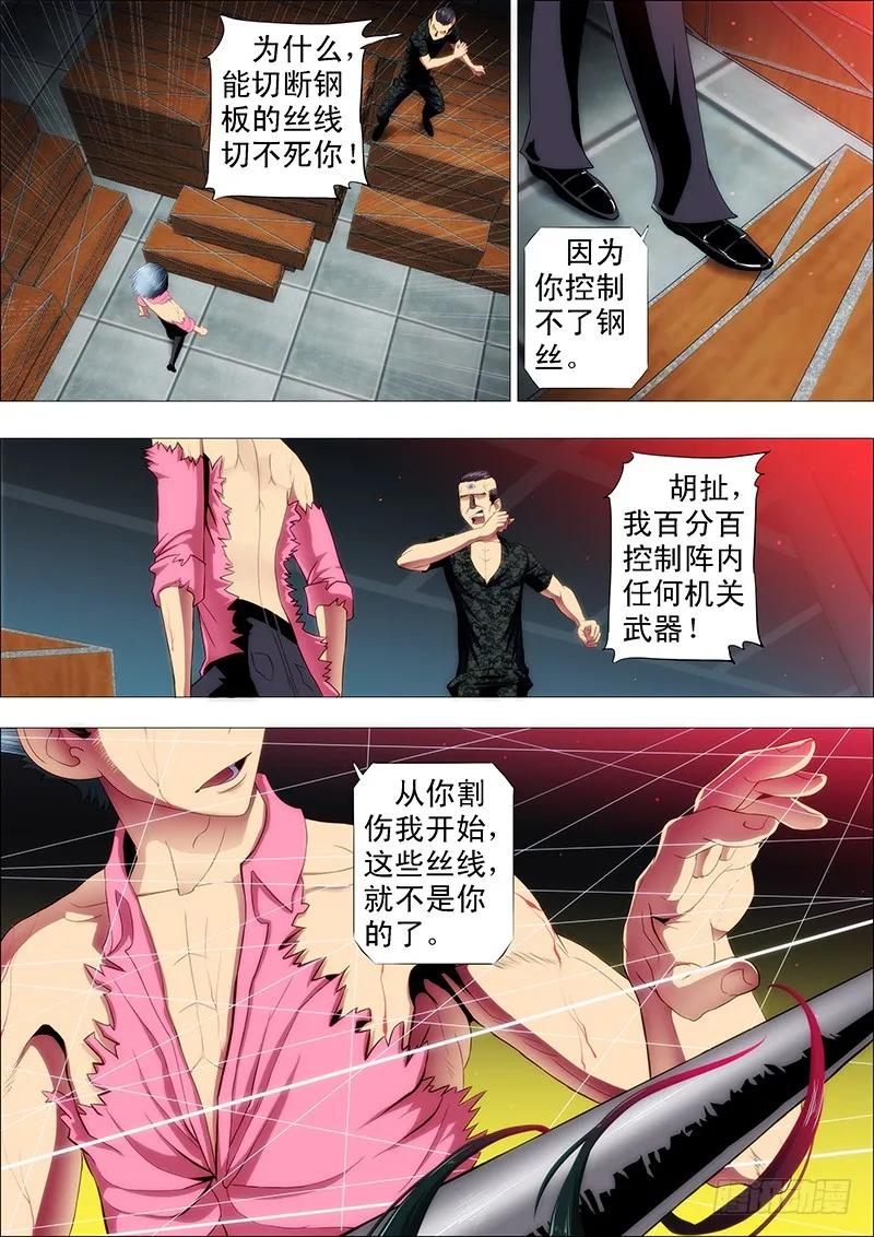 铁姬钢兵 龙王本体 第4页