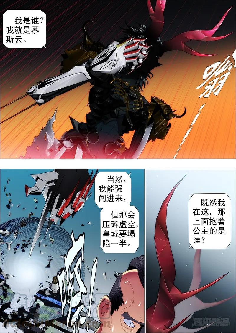 铁姬钢兵 龙王本体 第9页