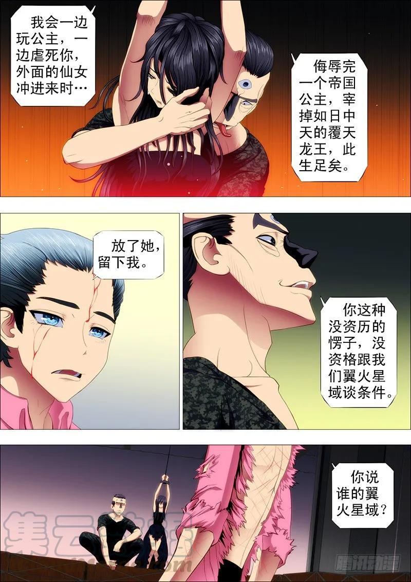 铁姬钢兵 龙王本体 第1页