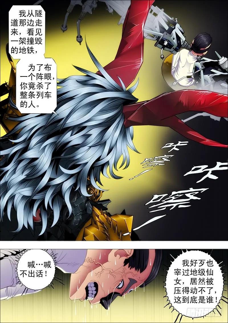 铁姬钢兵 龙王本体 第8页
