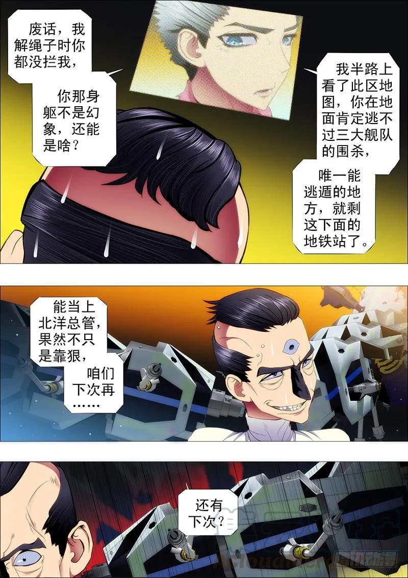 铁姬钢兵 龙王本体 第7页