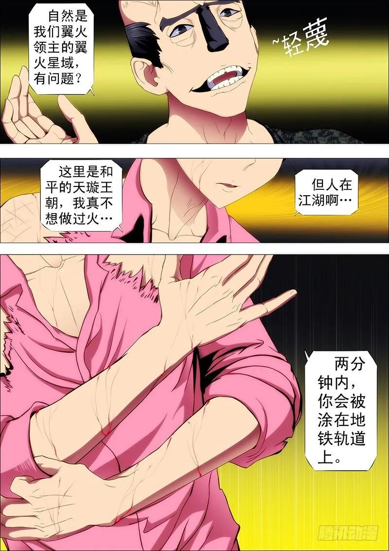 铁姬钢兵 龙王本体 第2页