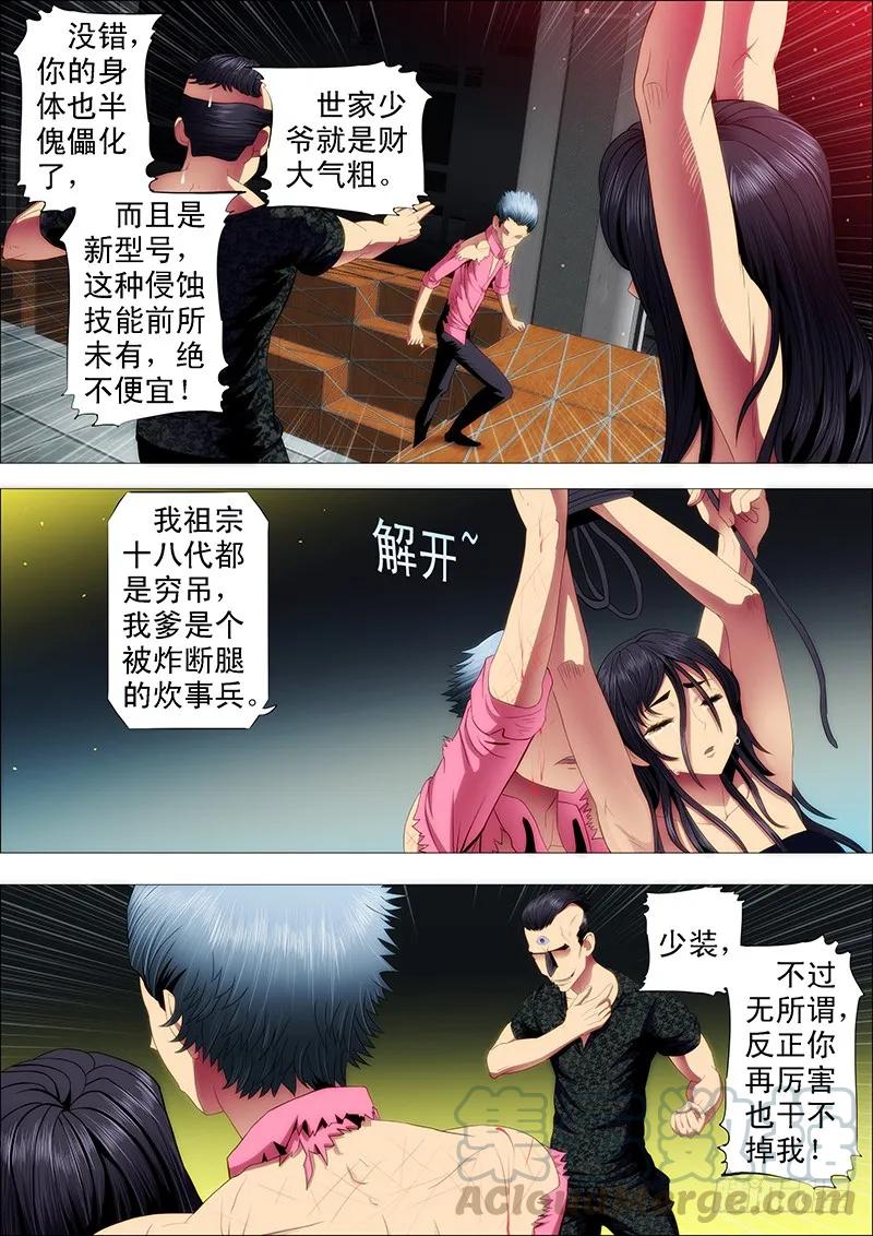 铁姬钢兵 龙王本体 第5页