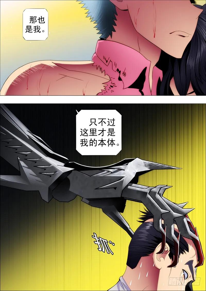 铁姬钢兵 龙王本体 第10页