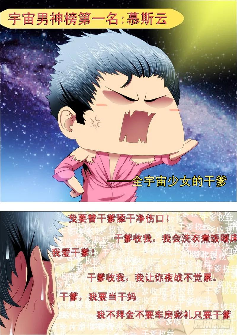 铁姬钢兵 全宇宙的干爹 第8页