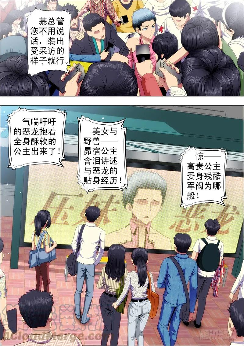 铁姬钢兵 全宇宙的干爹 第5页