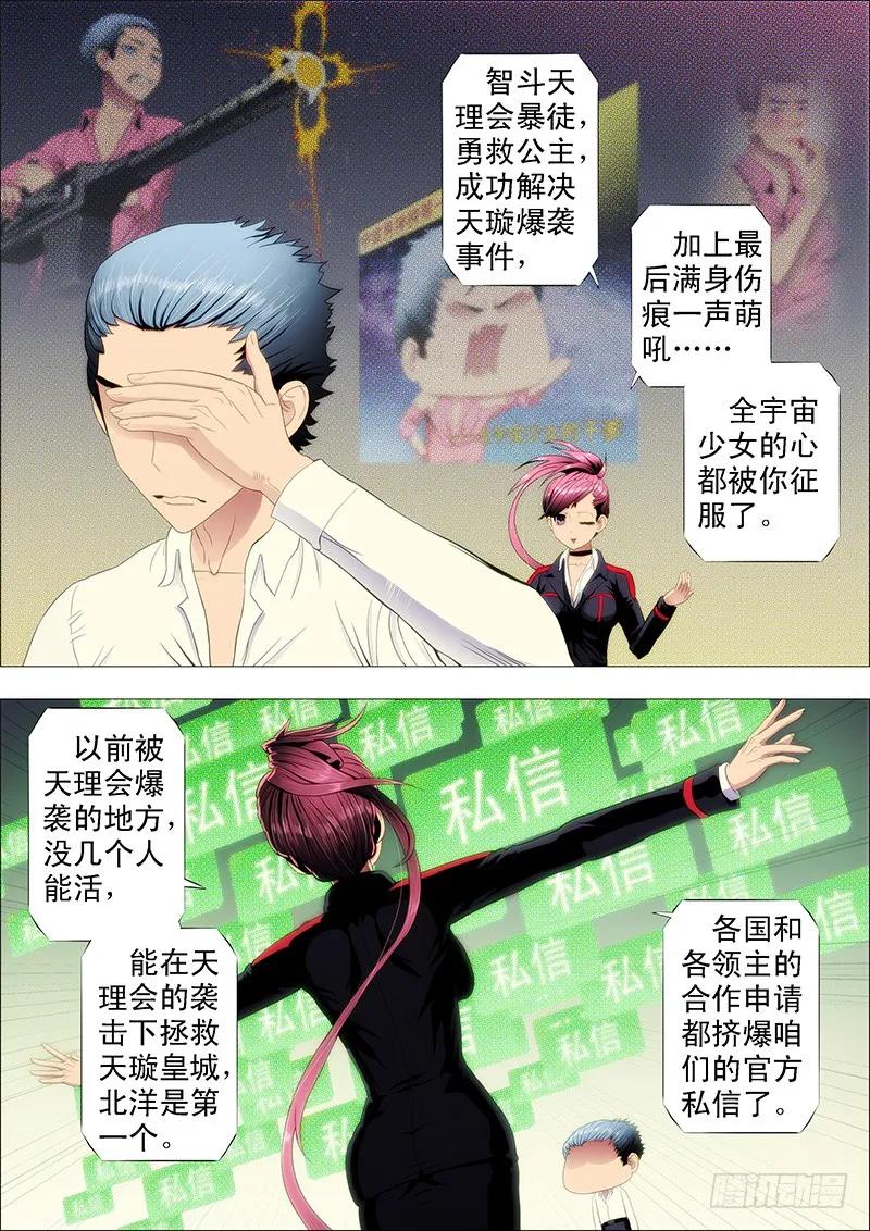 铁姬钢兵 全宇宙的干爹 第10页