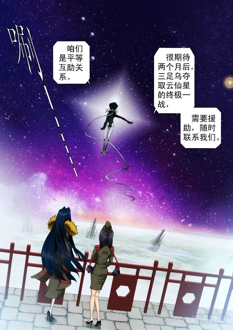 铁姬钢兵 文艺女神定远 第9页