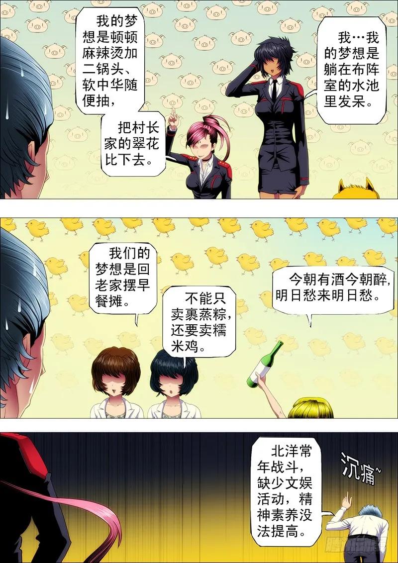 铁姬钢兵 文艺女神定远 第3页