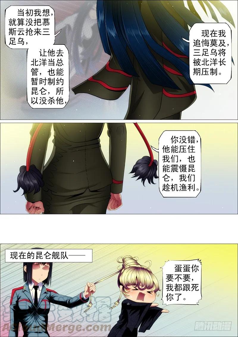 铁姬钢兵 文艺女神定远 第10页