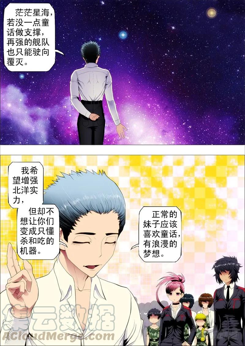 铁姬钢兵 文艺女神定远 第2页