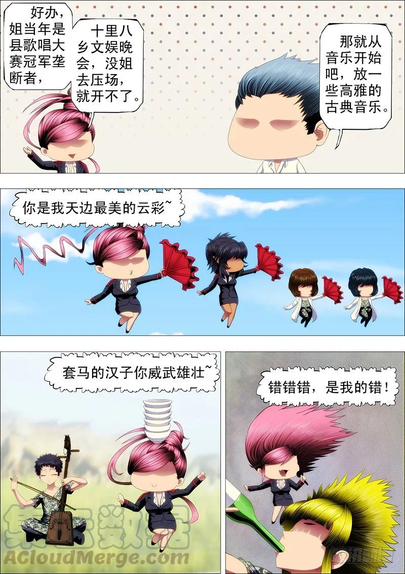 铁姬钢兵 文艺女神定远 第4页