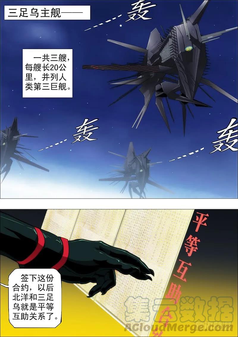 铁姬钢兵 文艺女神定远 第6页